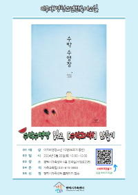 이주배경청소년 한국문화체험 한국전래동화 읽고 음식 만들기